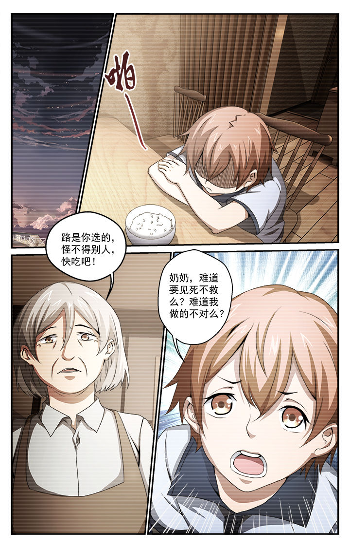 阡陌间漫画,第36章：迷茫1图