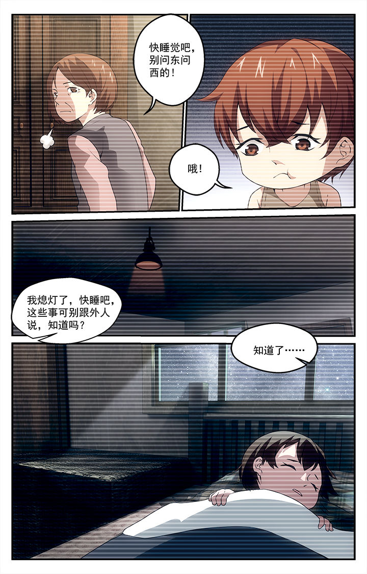 阡陌间漫画,第28章：艺术节前夕5图