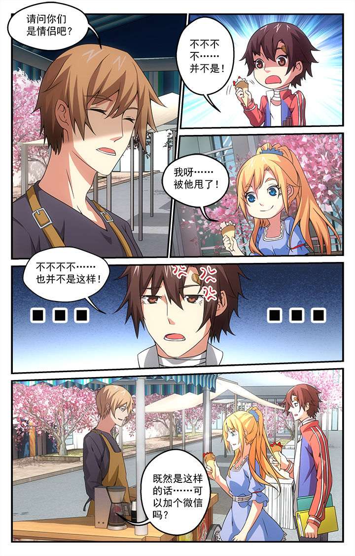 阡陌间漫画,第25章：偶遇5图