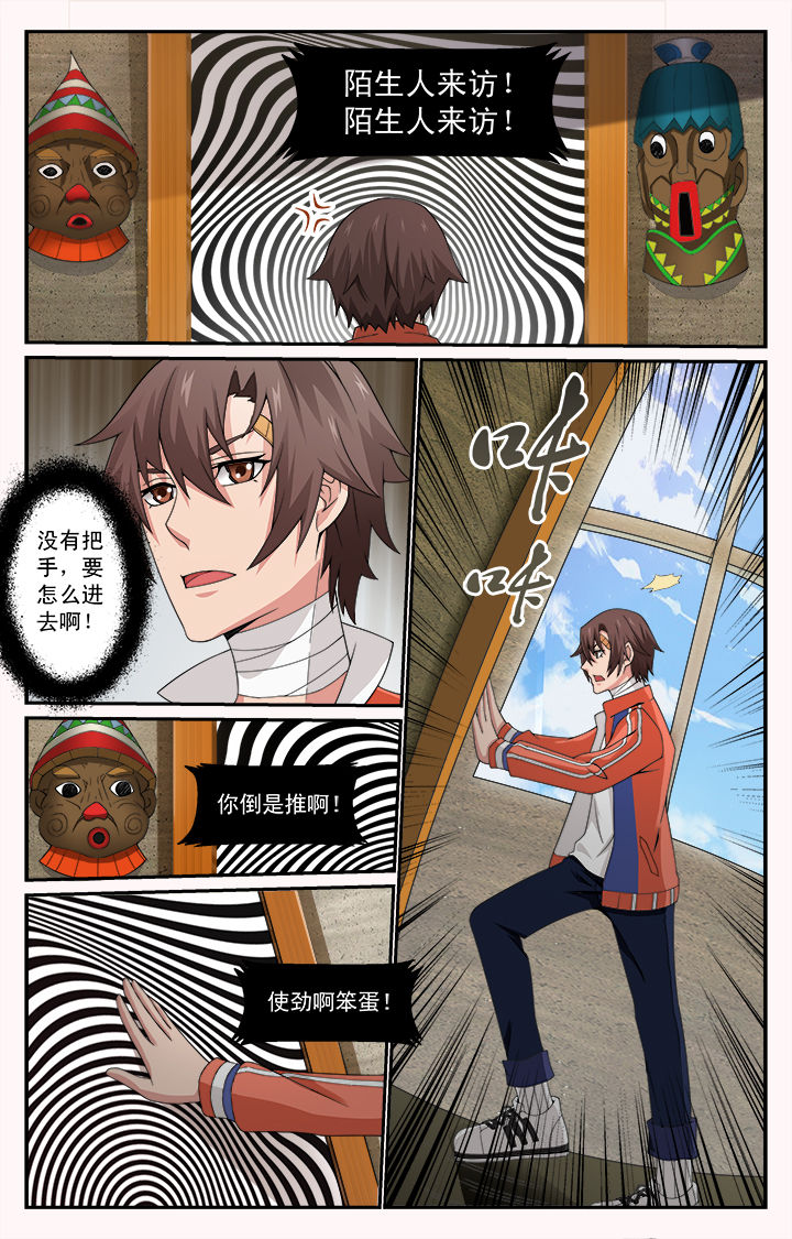 阡陌间漫画,第7章：2图