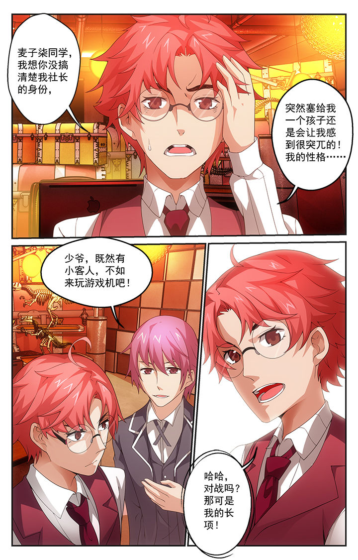 阡陌间漫画,第15章：触发5图