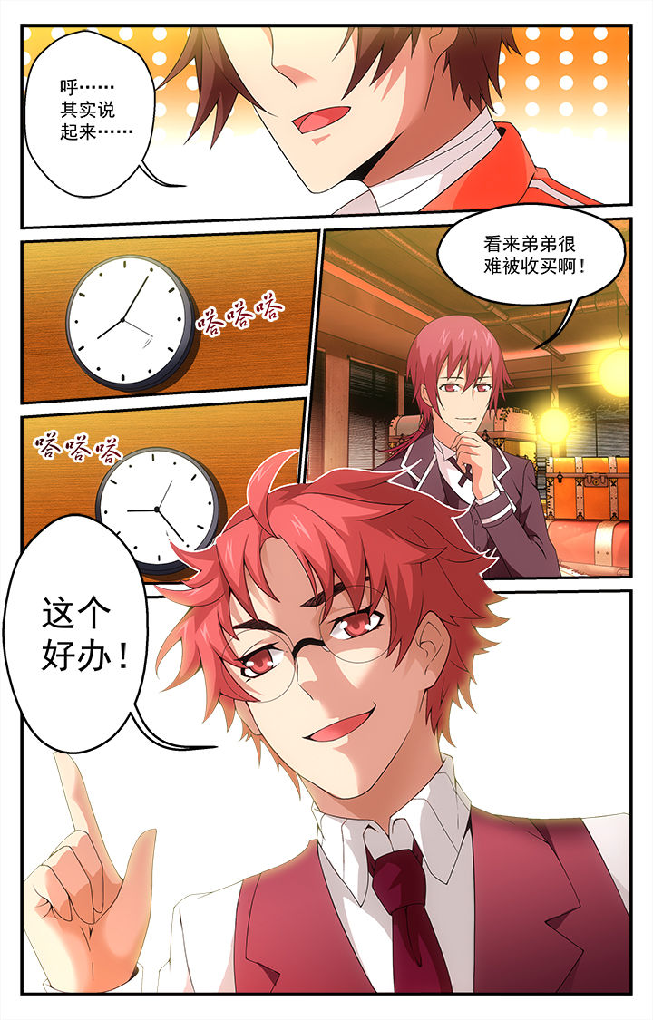 阡陌间漫画,第9章：1图
