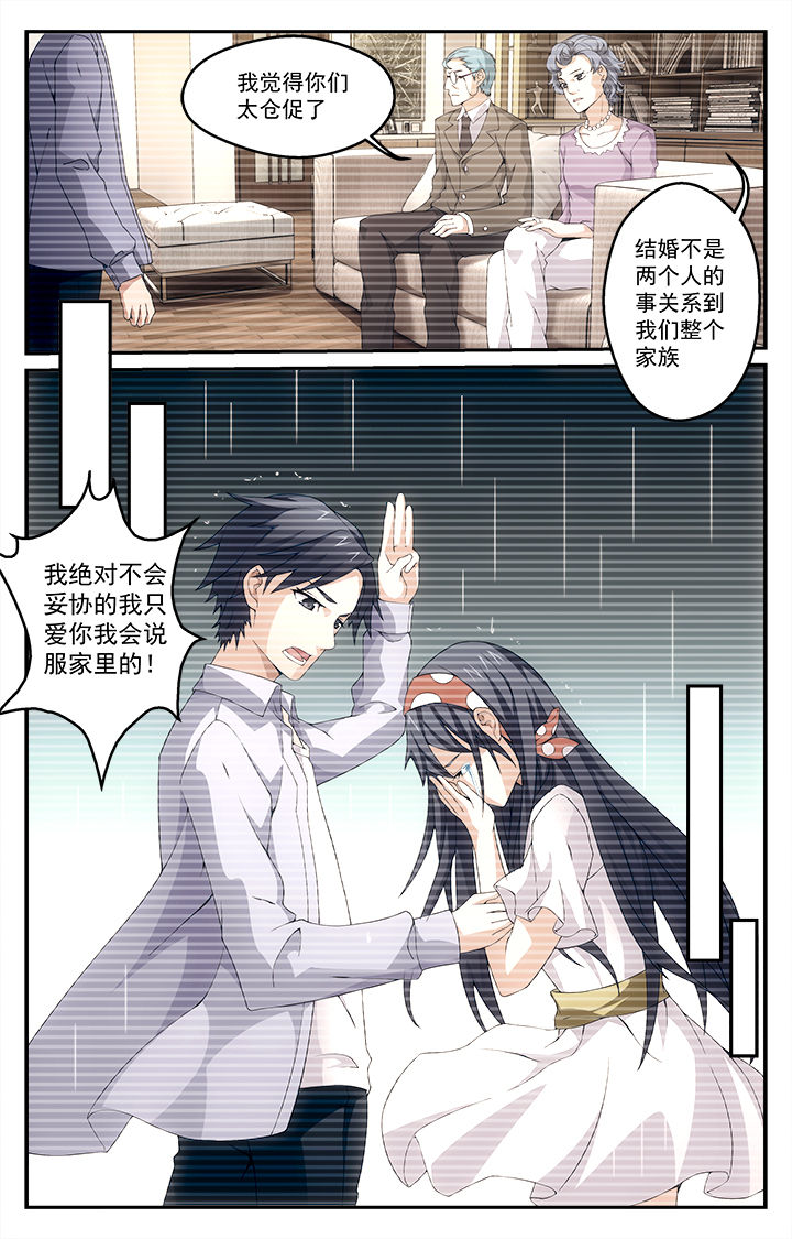 阡陌间漫画,第18章：命运5图