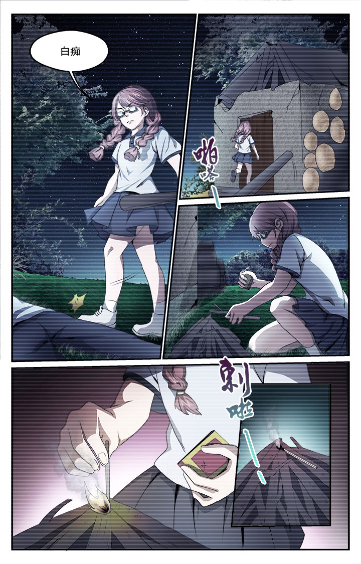 阡陌间漫画,第39章：追踪4图