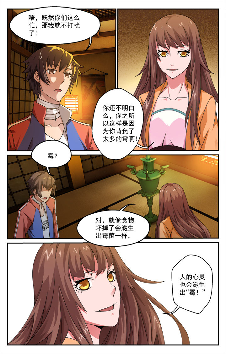 阡陌间漫画,第3章：3图