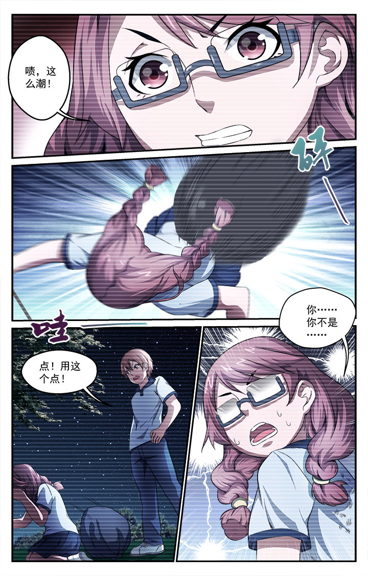 阡陌间漫画,第39章：追踪5图