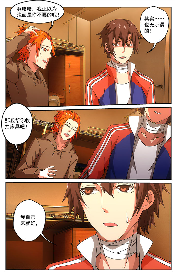 阡陌间漫画,第24章：特困生？4图