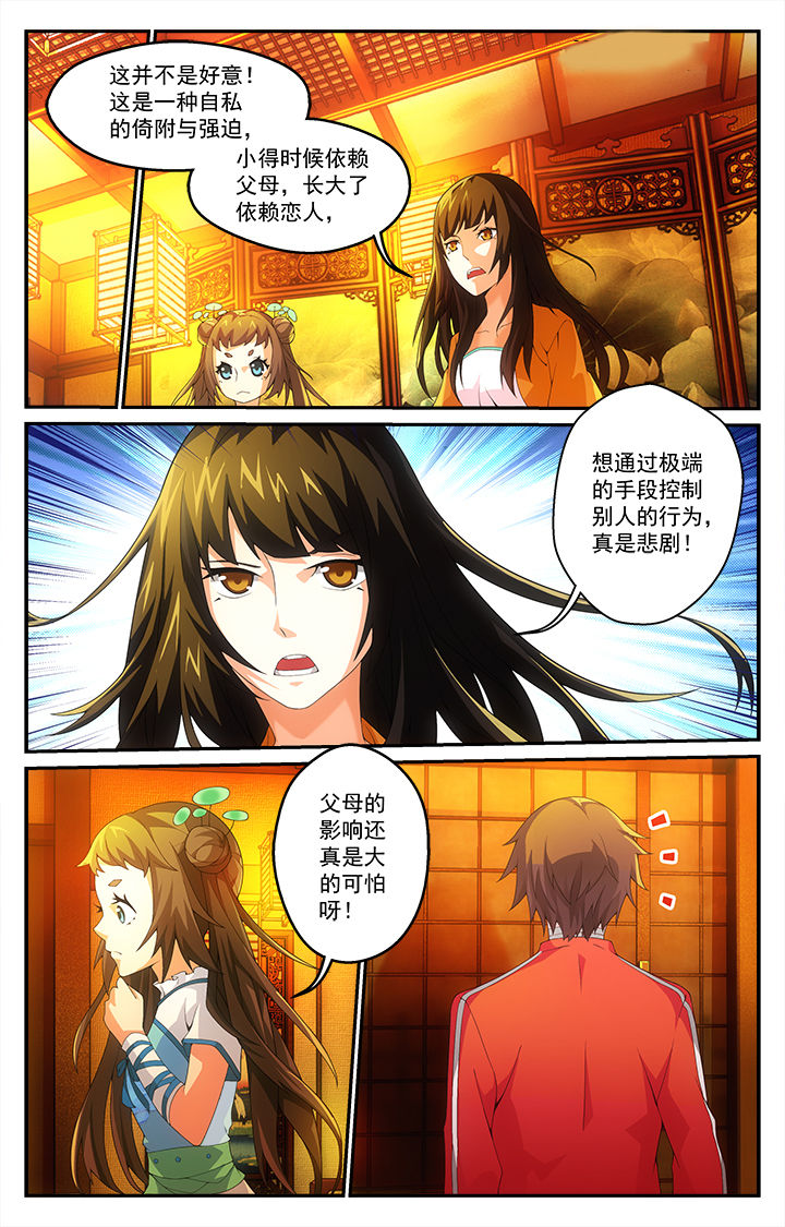阡陌间漫画,第15章：触发1图