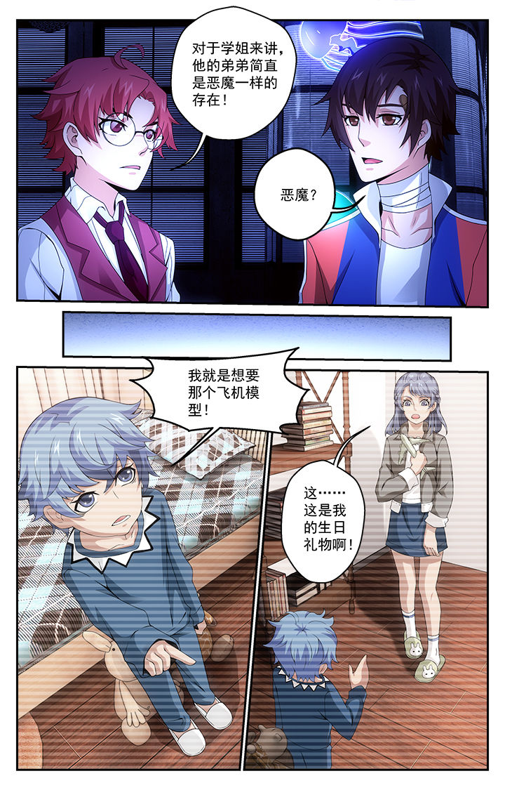 阡陌间漫画,第8章：1图