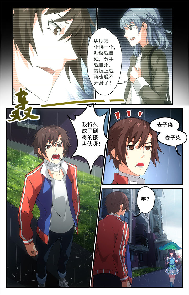 阡陌间漫画,第14章：3图