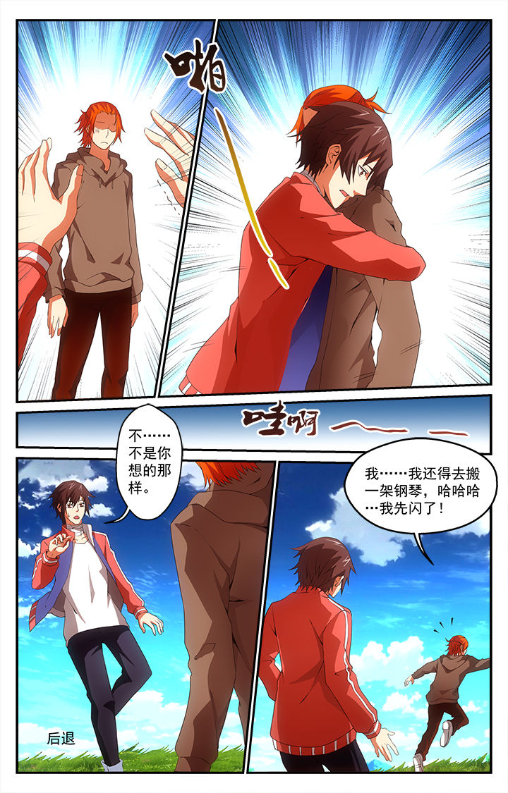 阡陌间漫画,第27章：异常5图