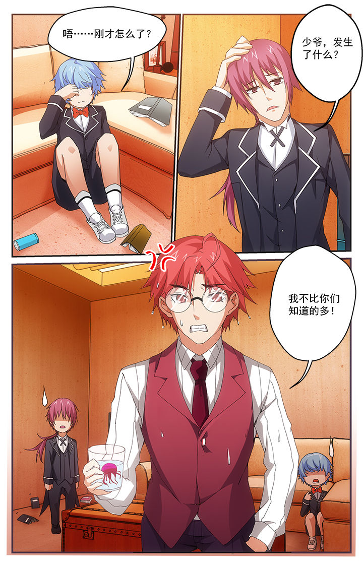 阡陌间漫画,第18章：命运5图