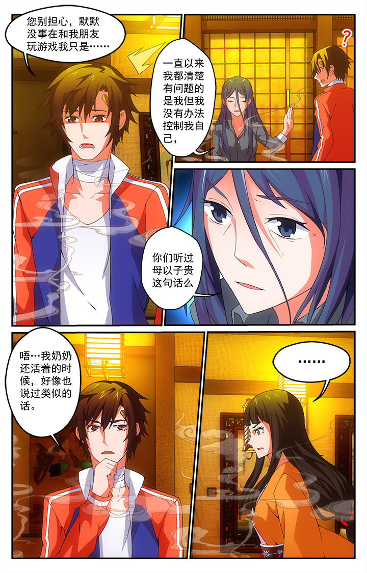 阡陌间漫画,第18章：命运2图