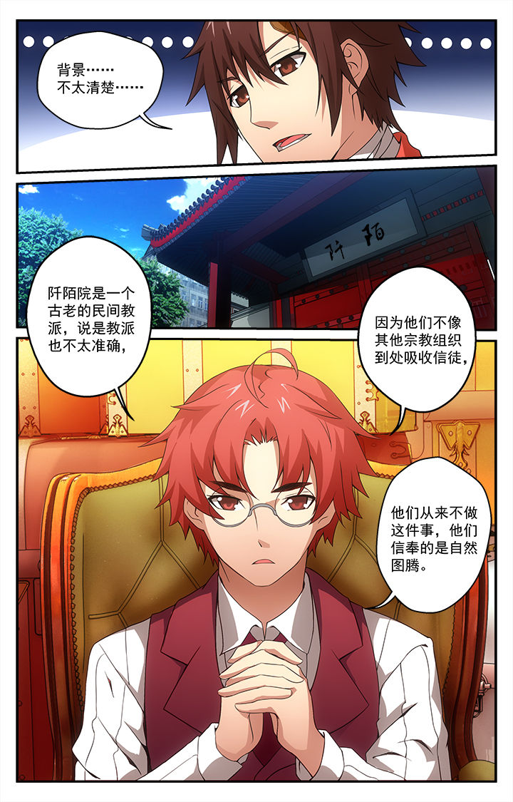 阡陌间漫画,第23章：1图