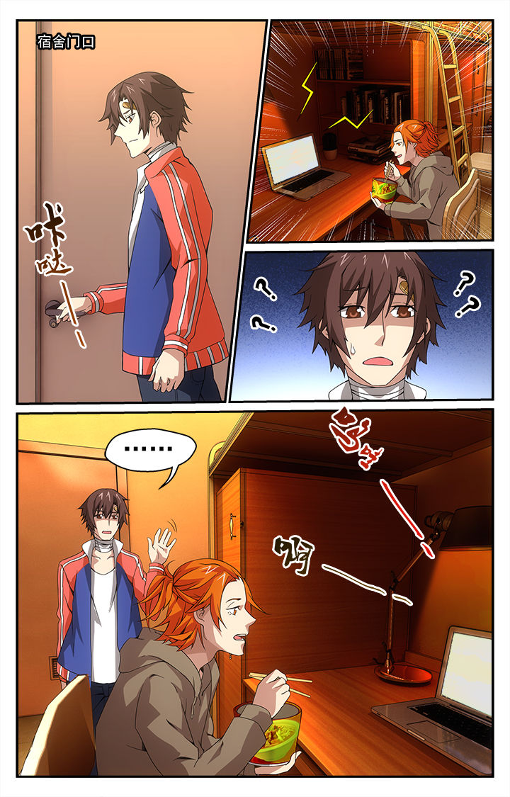 阡陌间漫画,第24章：特困生？5图