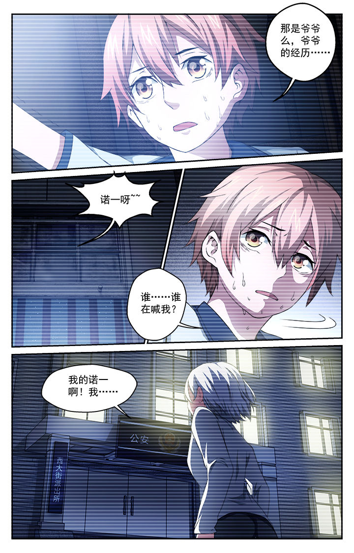 阡陌间漫画,第43章：幻境（上）2图