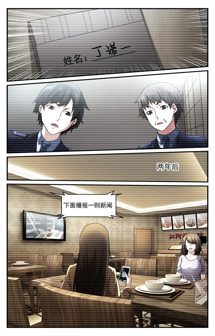 阡陌间漫画,第45章：少管所5图