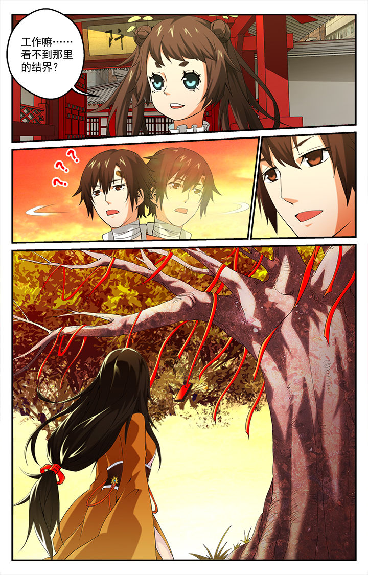 阡陌间漫画,第27章：异常1图