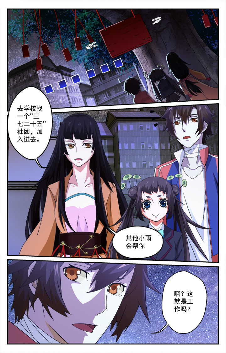 阡陌间漫画,第6章：4图