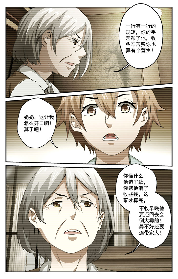 阡陌间漫画,第36章：迷茫5图