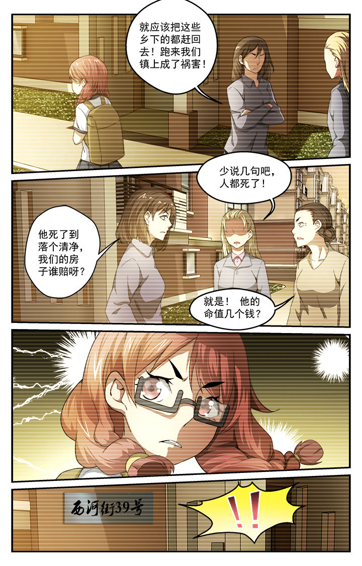 阡陌间漫画,第41章：同情3图