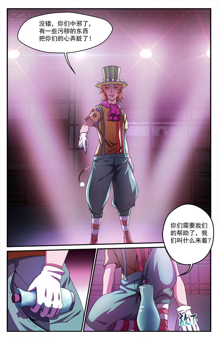 阡陌间漫画,第34章：驱邪师1图