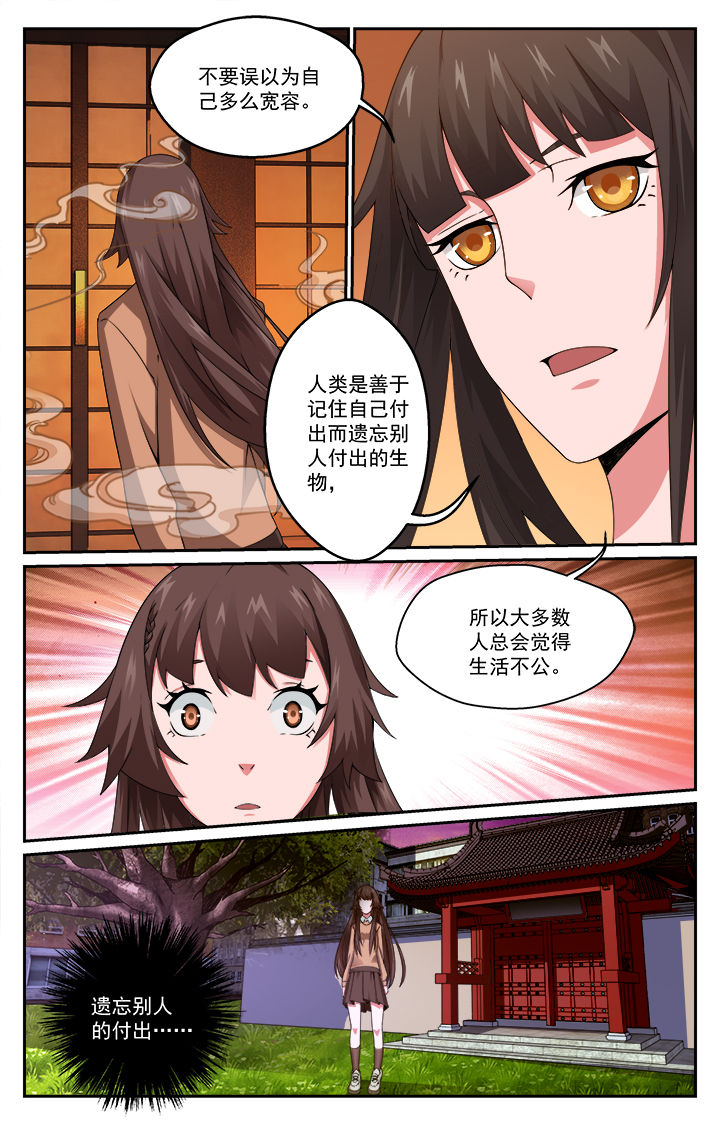 阡陌间漫画,第5章：5图