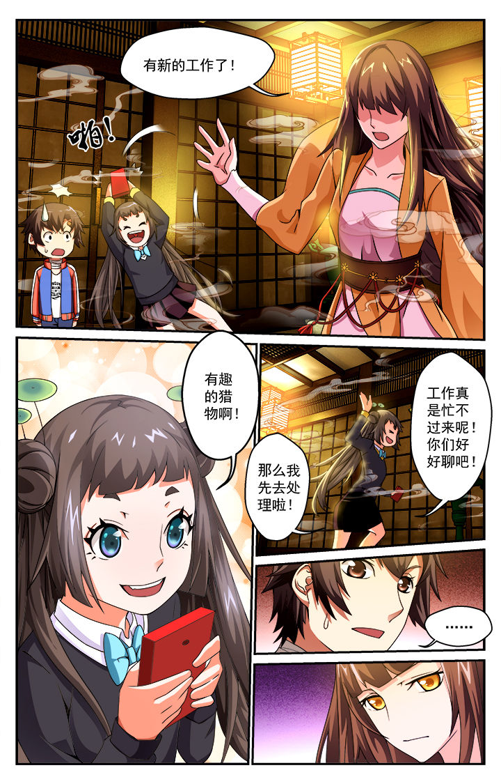 阡陌间漫画,第3章：2图