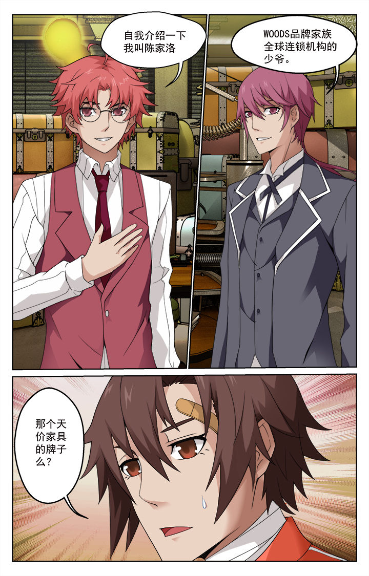 阡陌间漫画,第7章：5图