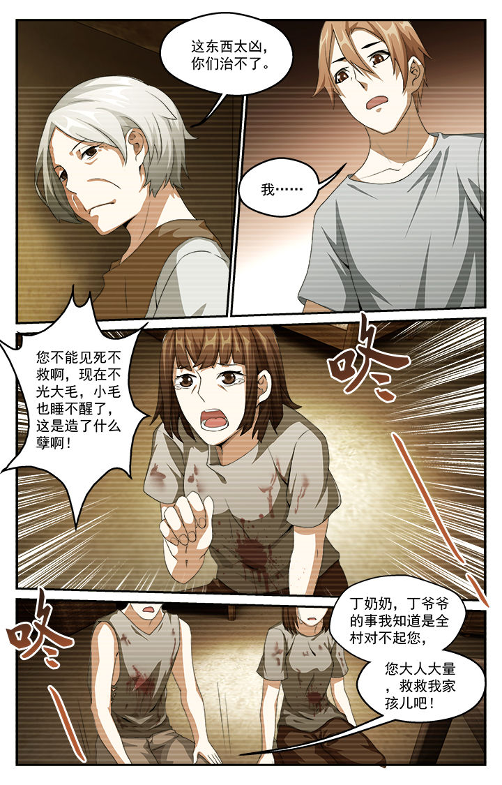 阡陌间漫画,第32章：往昔（上）5图