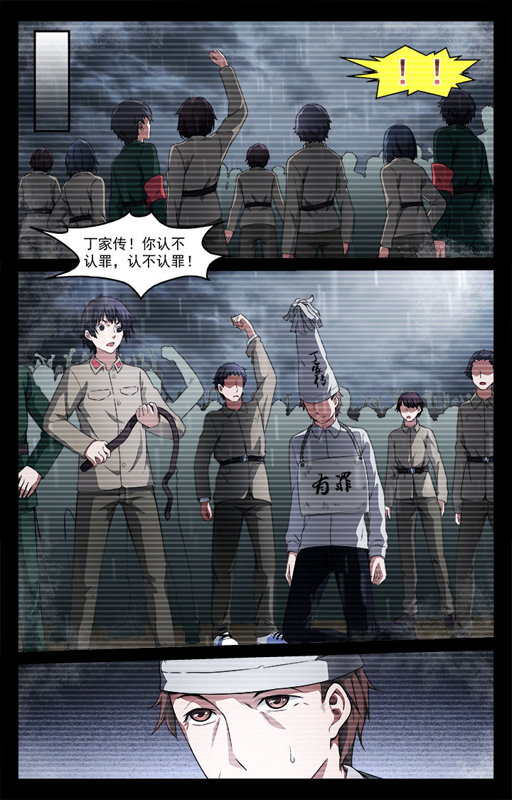 阡陌间漫画,第43章：幻境（上）5图