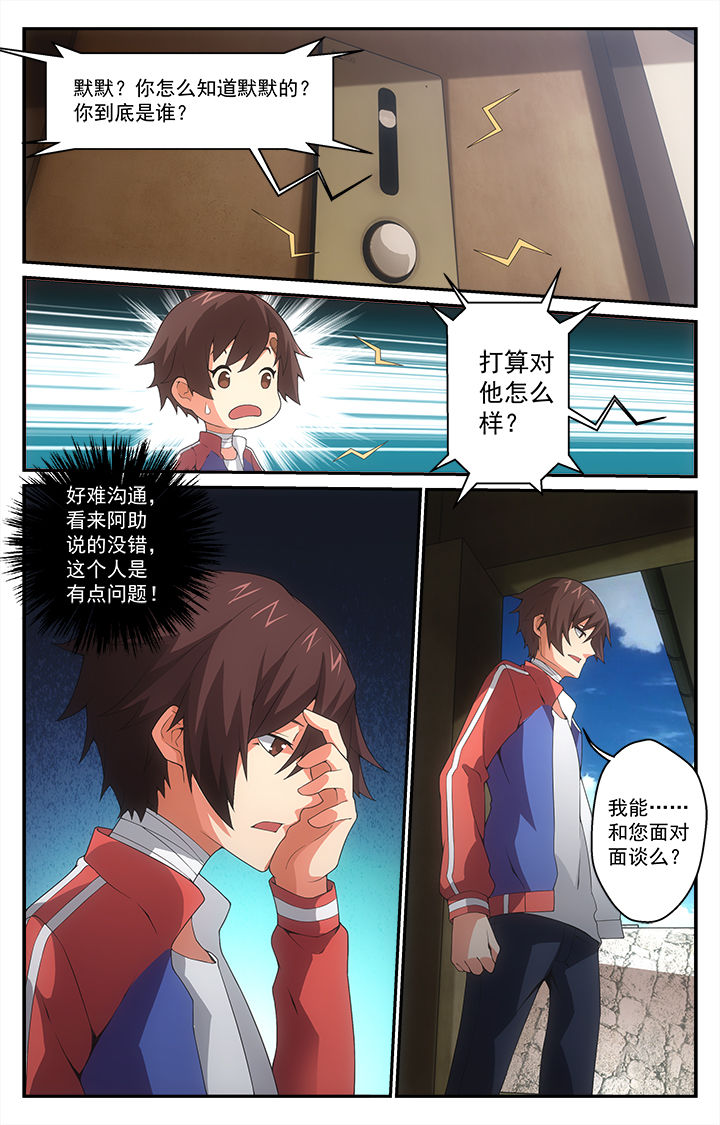 阡陌间漫画,第13章：5图