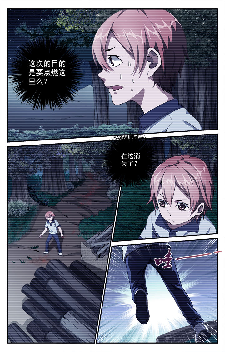 阡陌间漫画,第39章：追踪2图