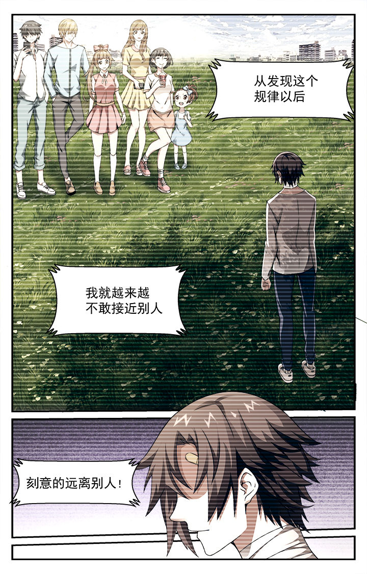 阡陌间漫画,第3章：4图
