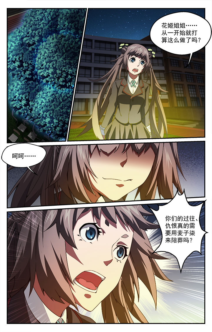 阡陌间漫画,第48章：1图