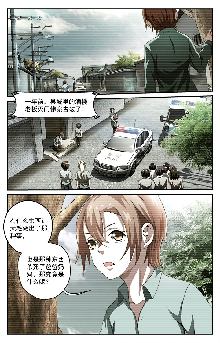 阡陌间漫画,第34章：驱邪师3图