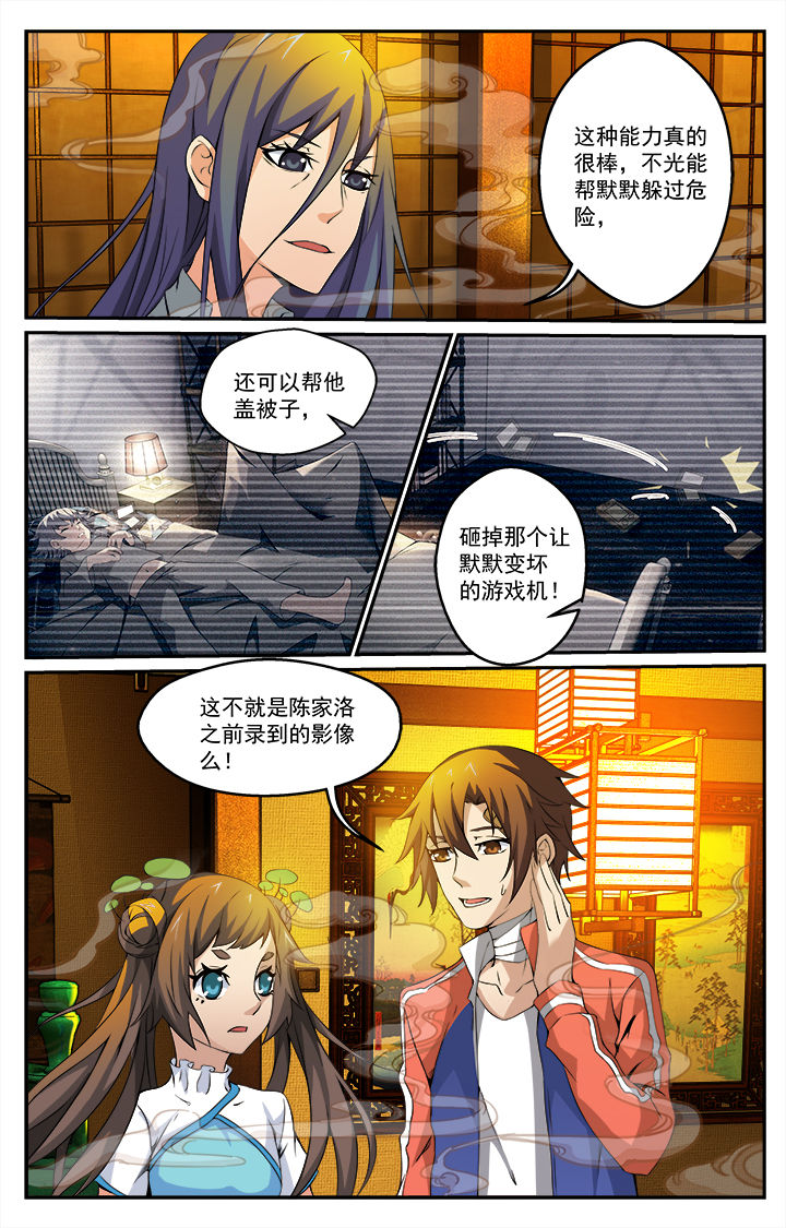 阡陌间漫画,第21章：1图
