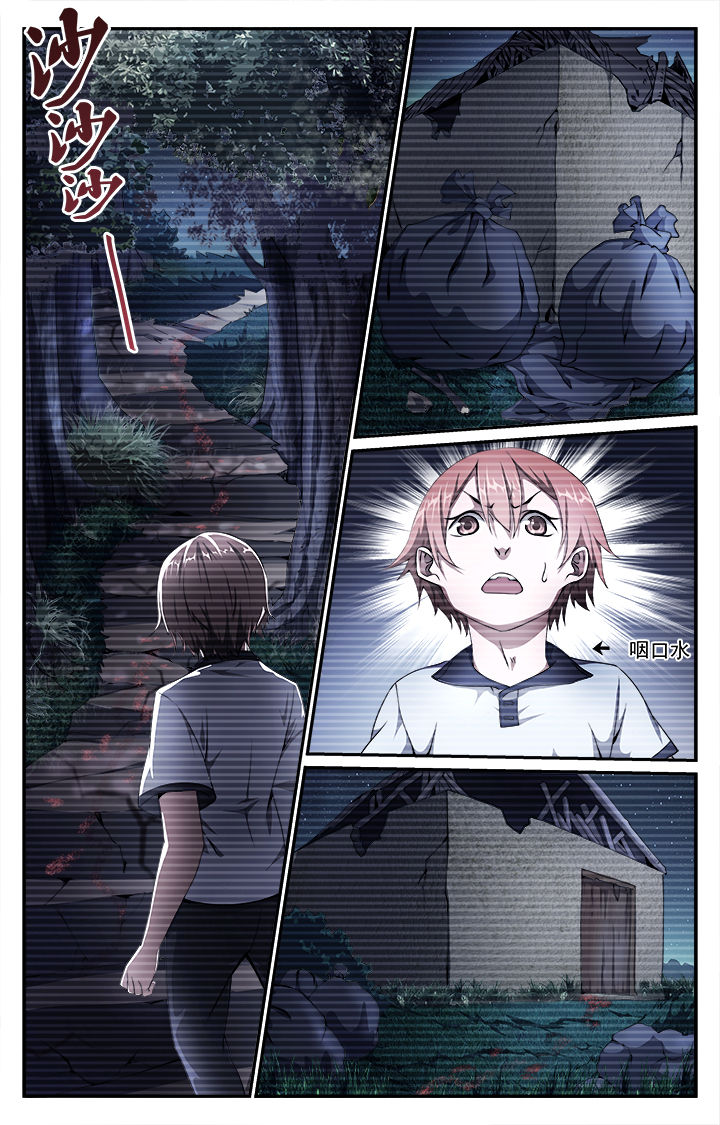 阡陌间漫画,第39章：追踪5图