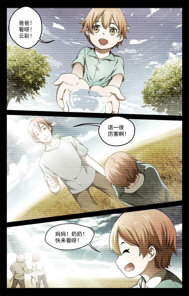 阡陌间漫画,第44章：幻境（下）3图