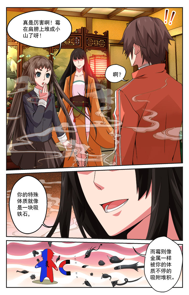 阡陌间漫画,第6章：2图