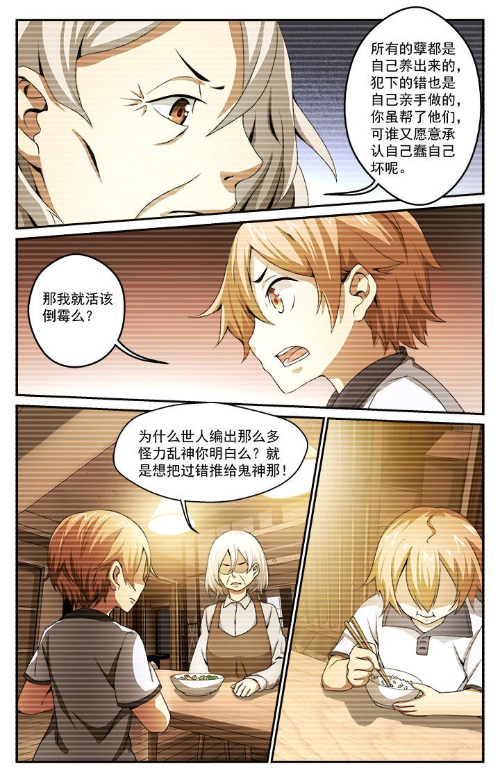 阡陌间漫画,第37章：纵火犯1图