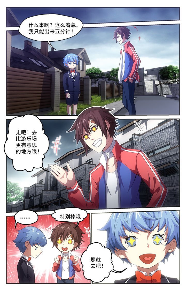 阡陌间漫画,第15章：触发3图
