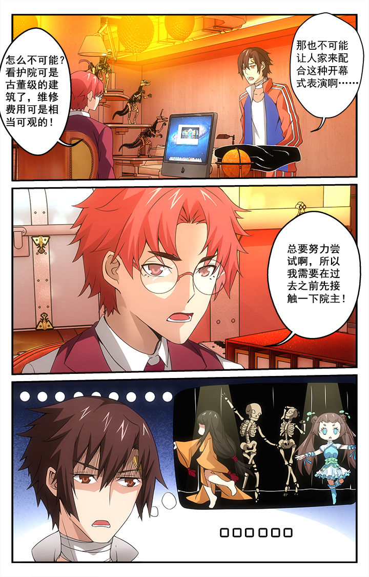 阡陌间漫画,第24章：特困生？3图