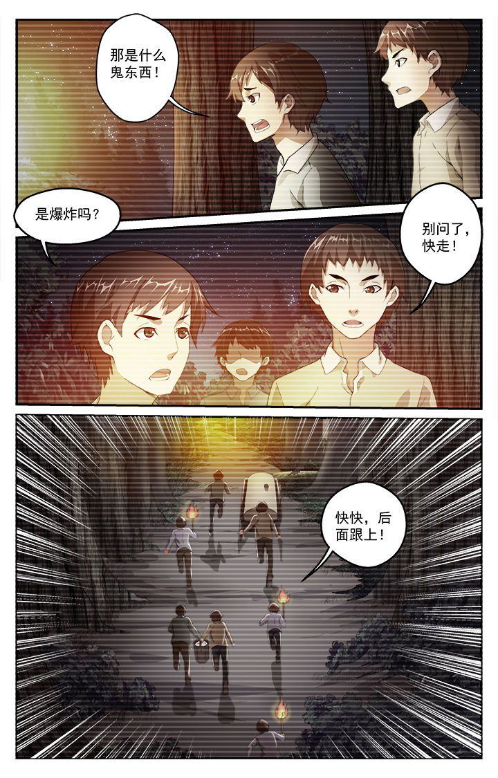 阡陌间漫画,第41章：同情3图
