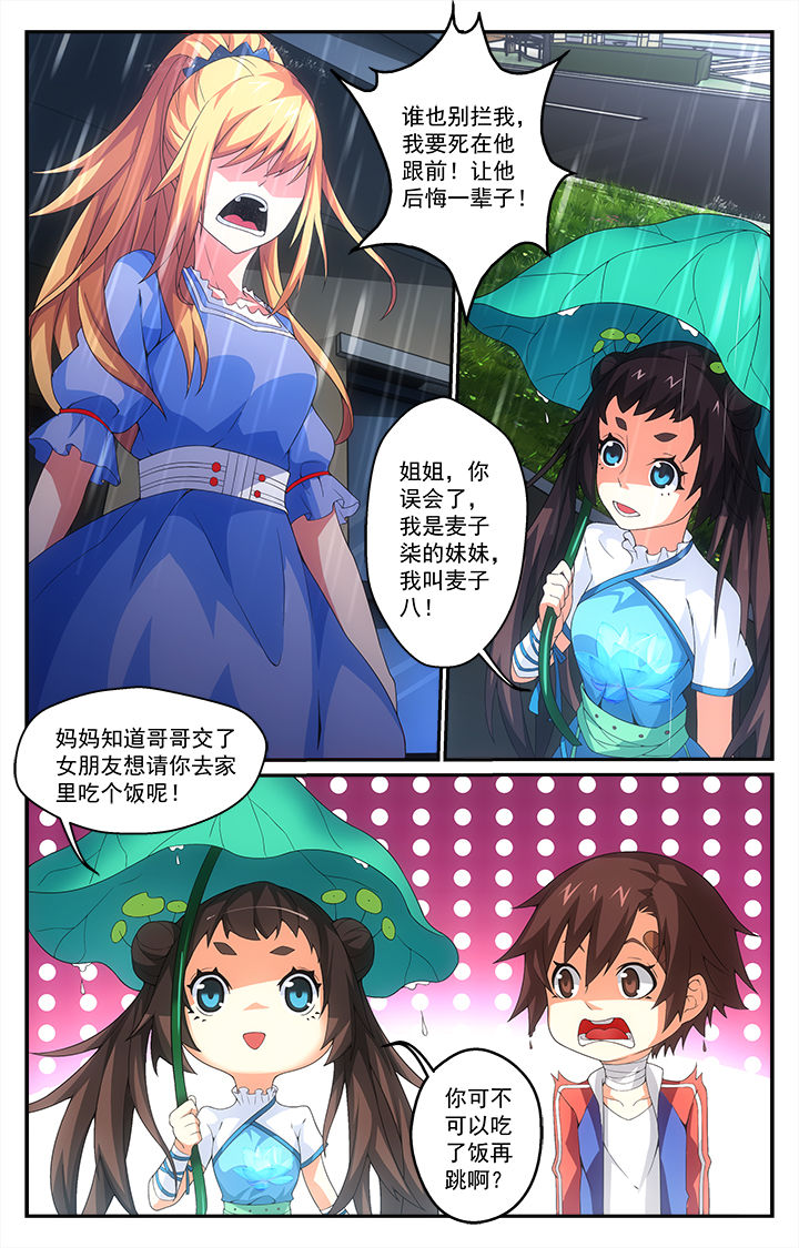 阡陌间漫画,第14章：5图
