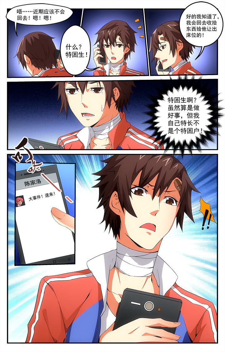 阡陌间漫画,第22章：1图