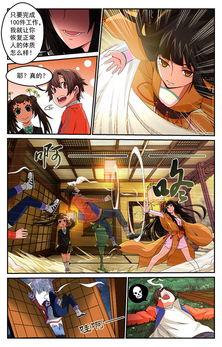 阡陌间漫画,第6章：1图