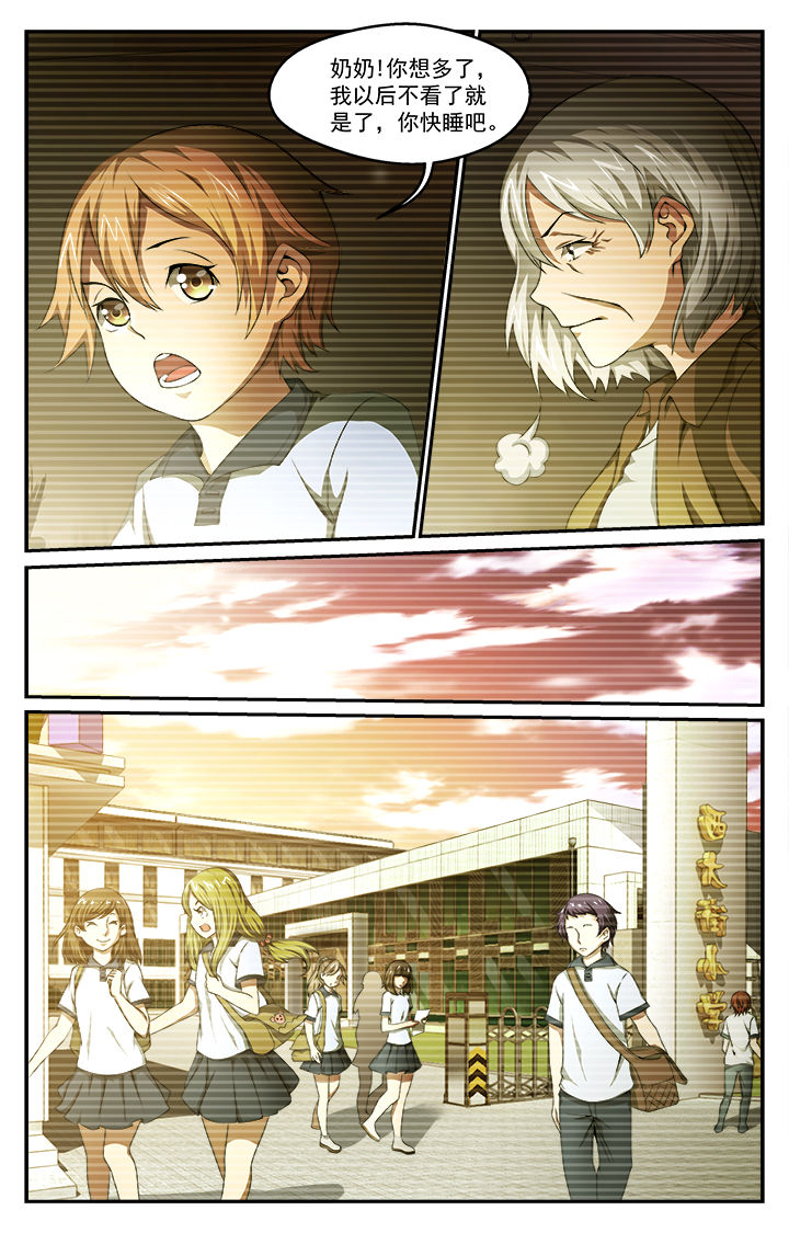 阡陌间漫画,第39章：追踪3图