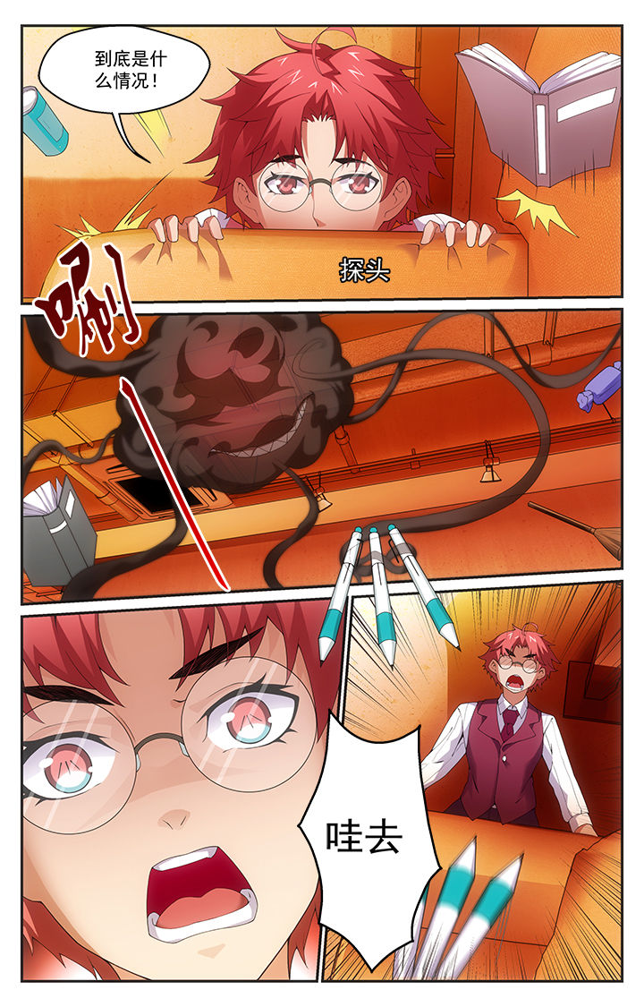 阡陌间漫画,第17章：秘术1图
