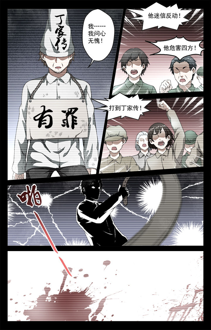 阡陌间漫画,第43章：幻境（上）1图